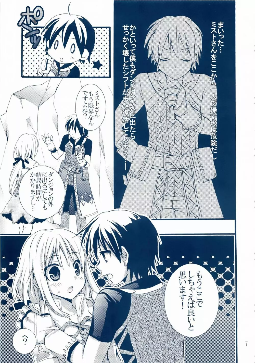 めざせダンジョンマスター -トロス洞窟編- Page.7