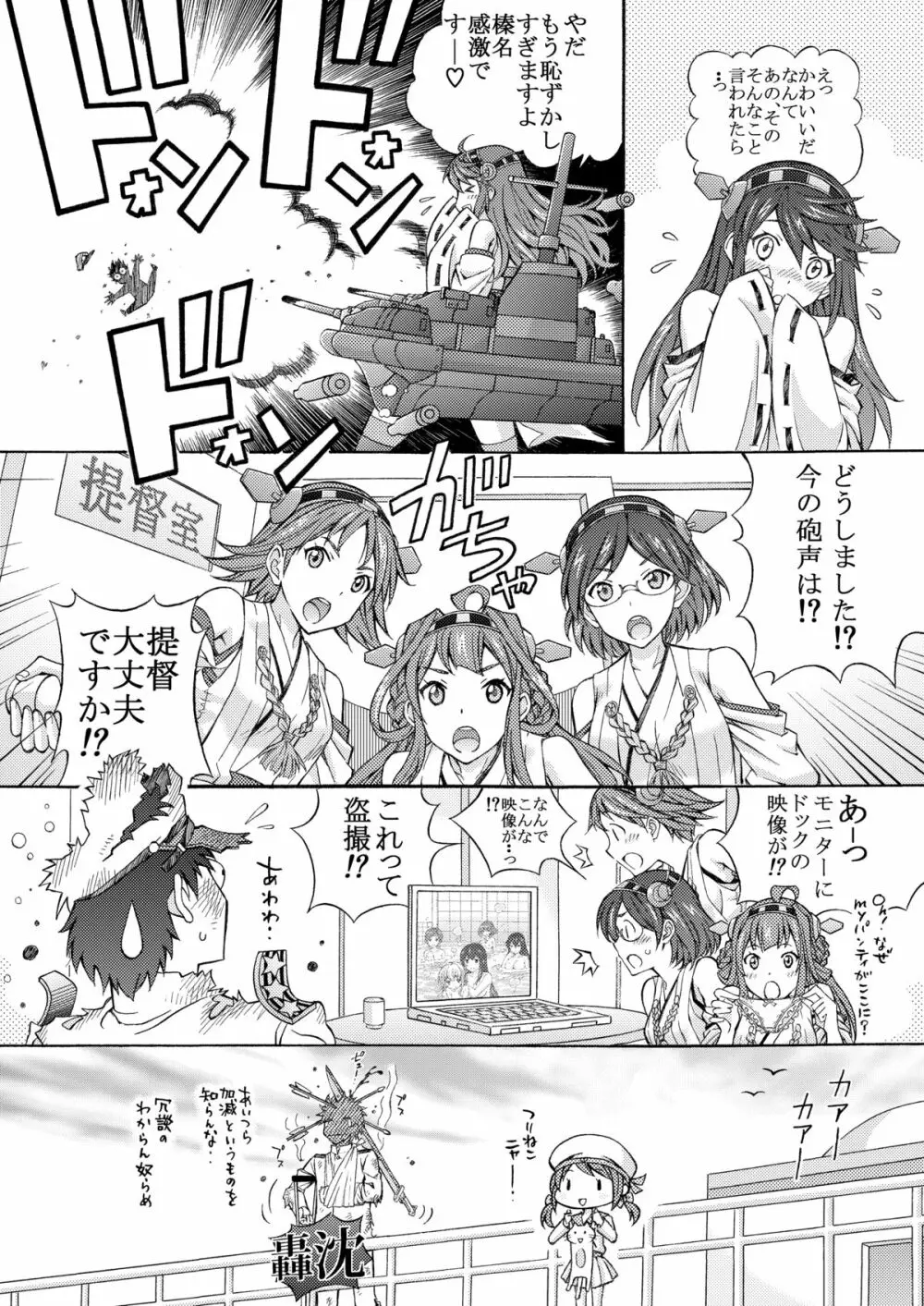 提督の節操のない主砲は榛名におまかせ下さい Page.17