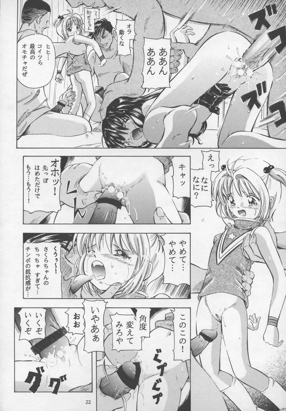 さくら DROP3 れもん Page.22