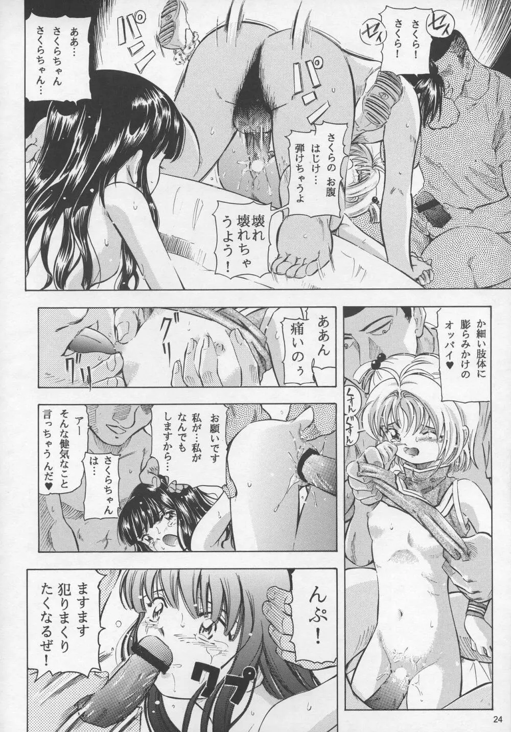 さくら DROP3 れもん Page.25