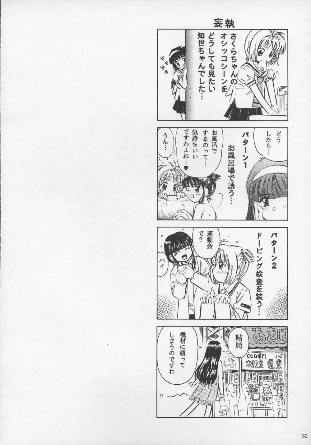 さくら DROP3 れもん Page.33