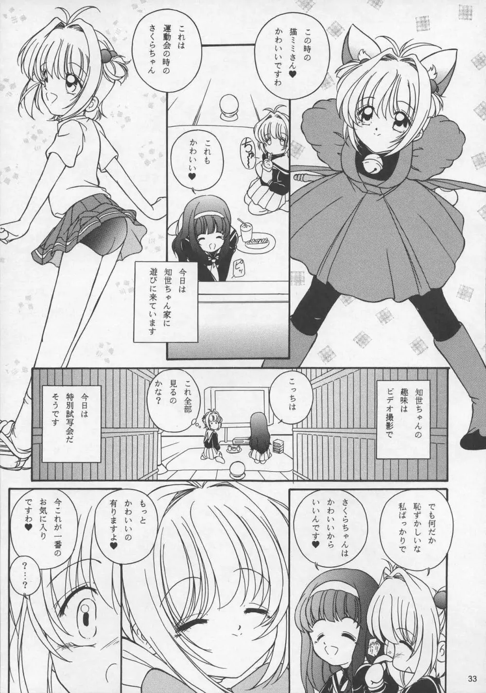 さくら DROP3 れもん Page.34