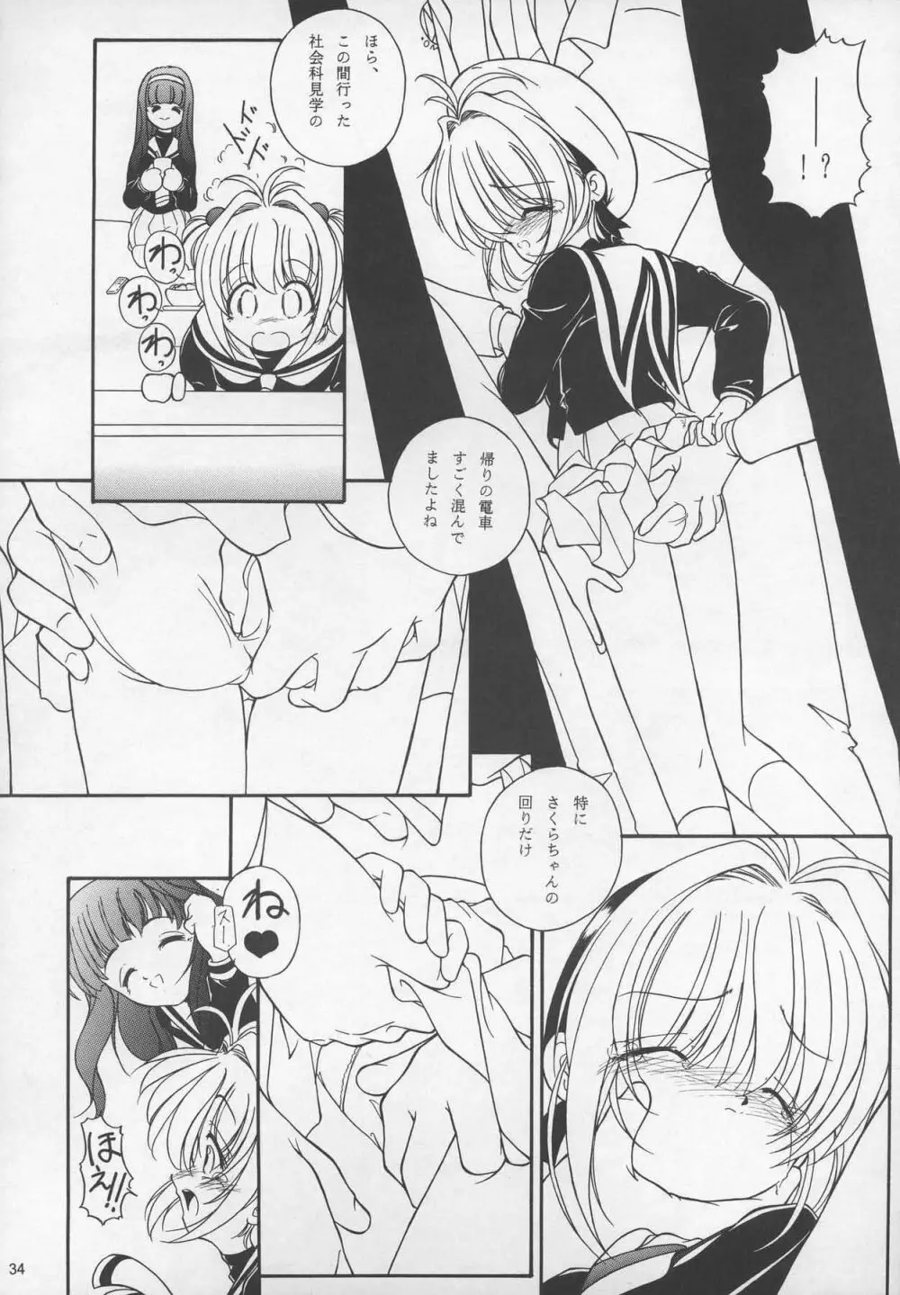 さくら DROP3 れもん Page.35