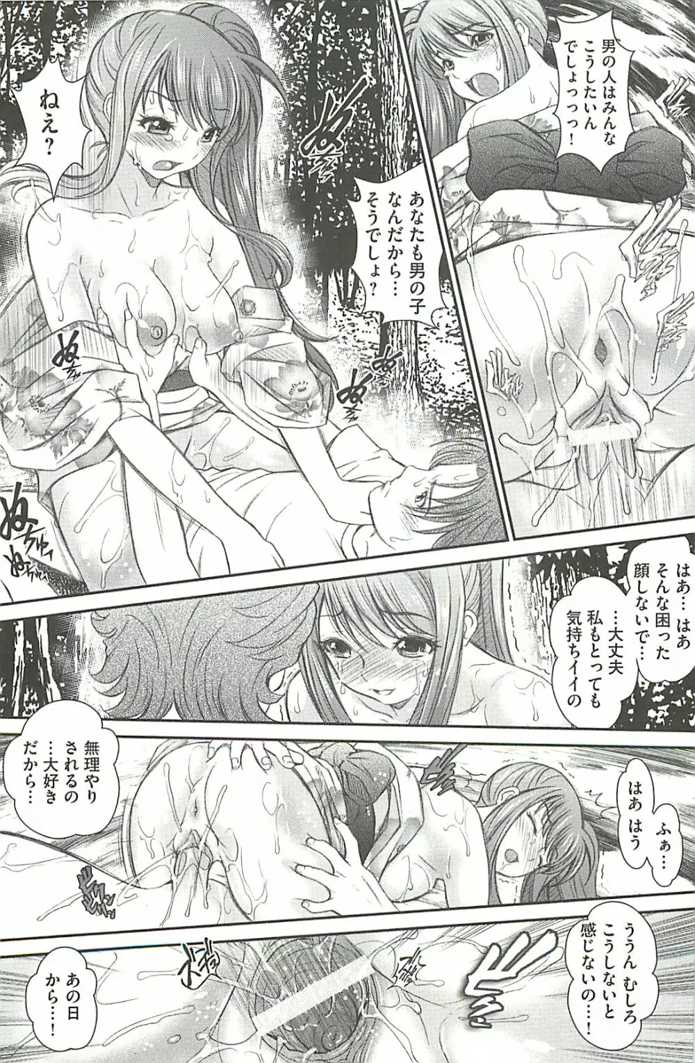 廃校祭 Page.110