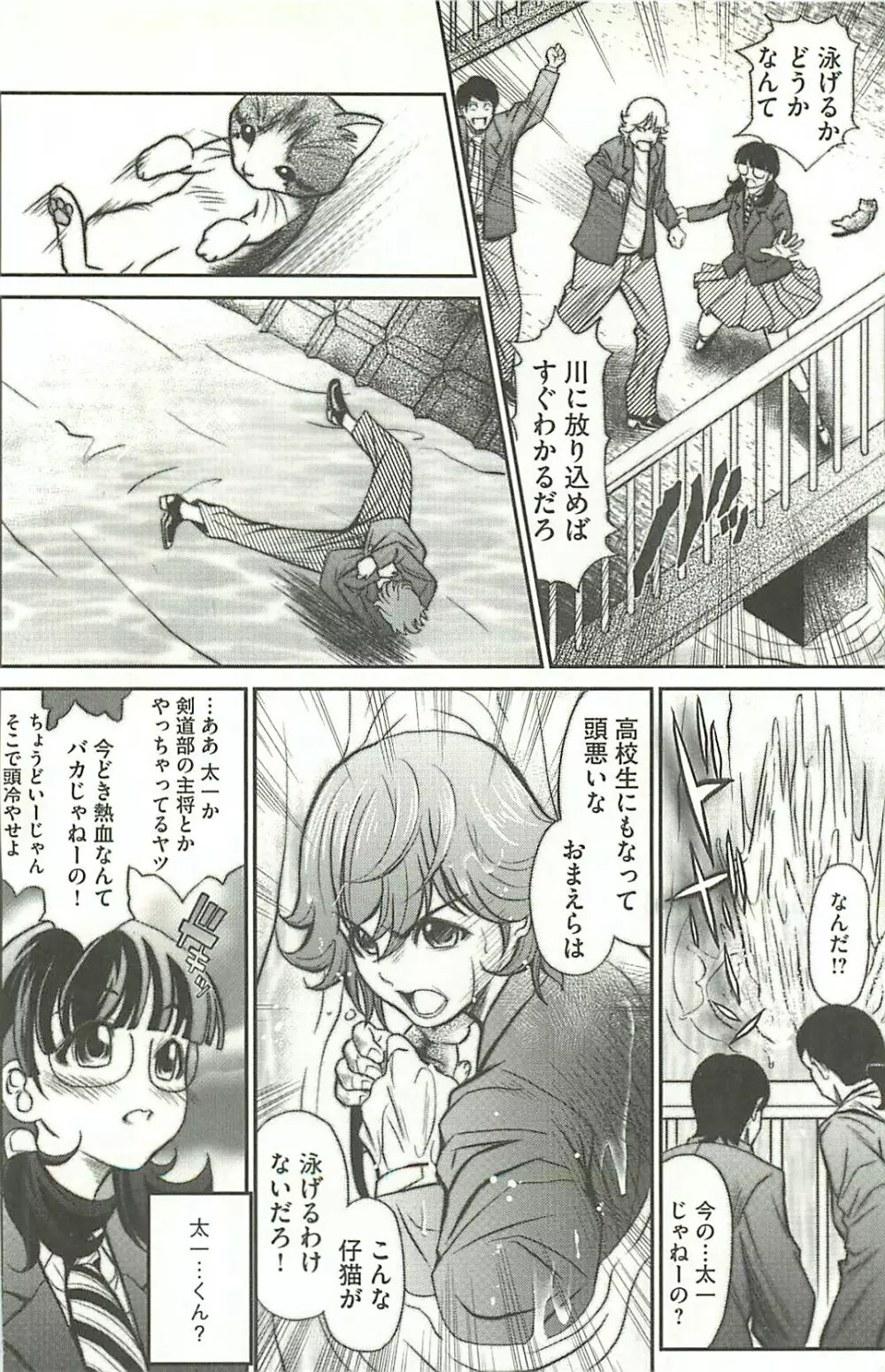 廃校祭 Page.147