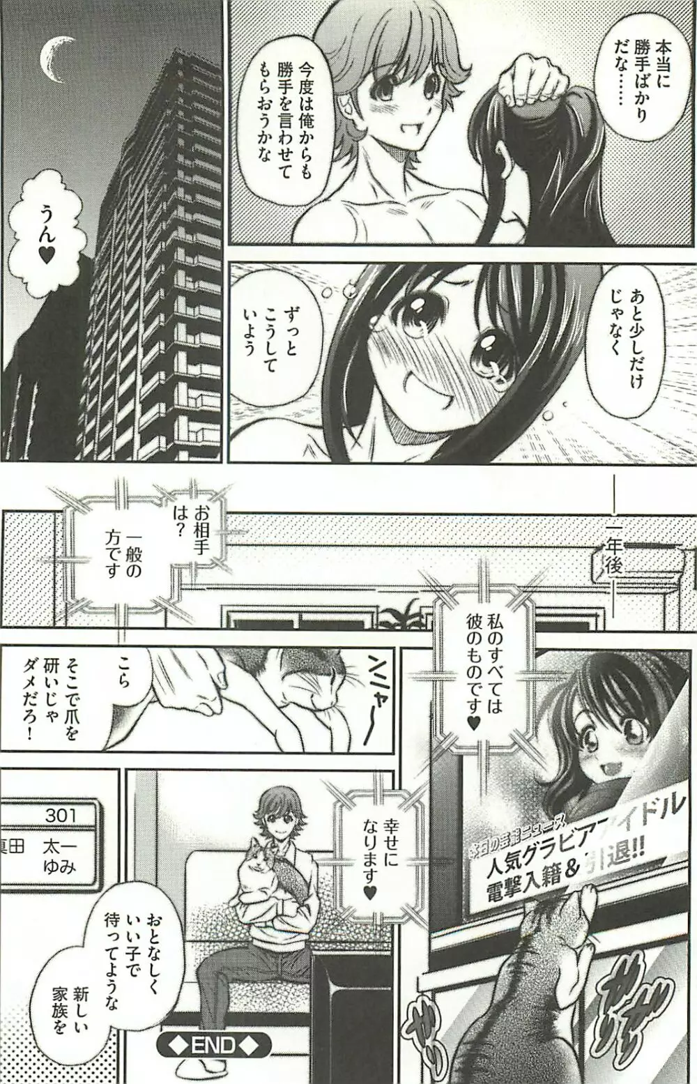 廃校祭 Page.155