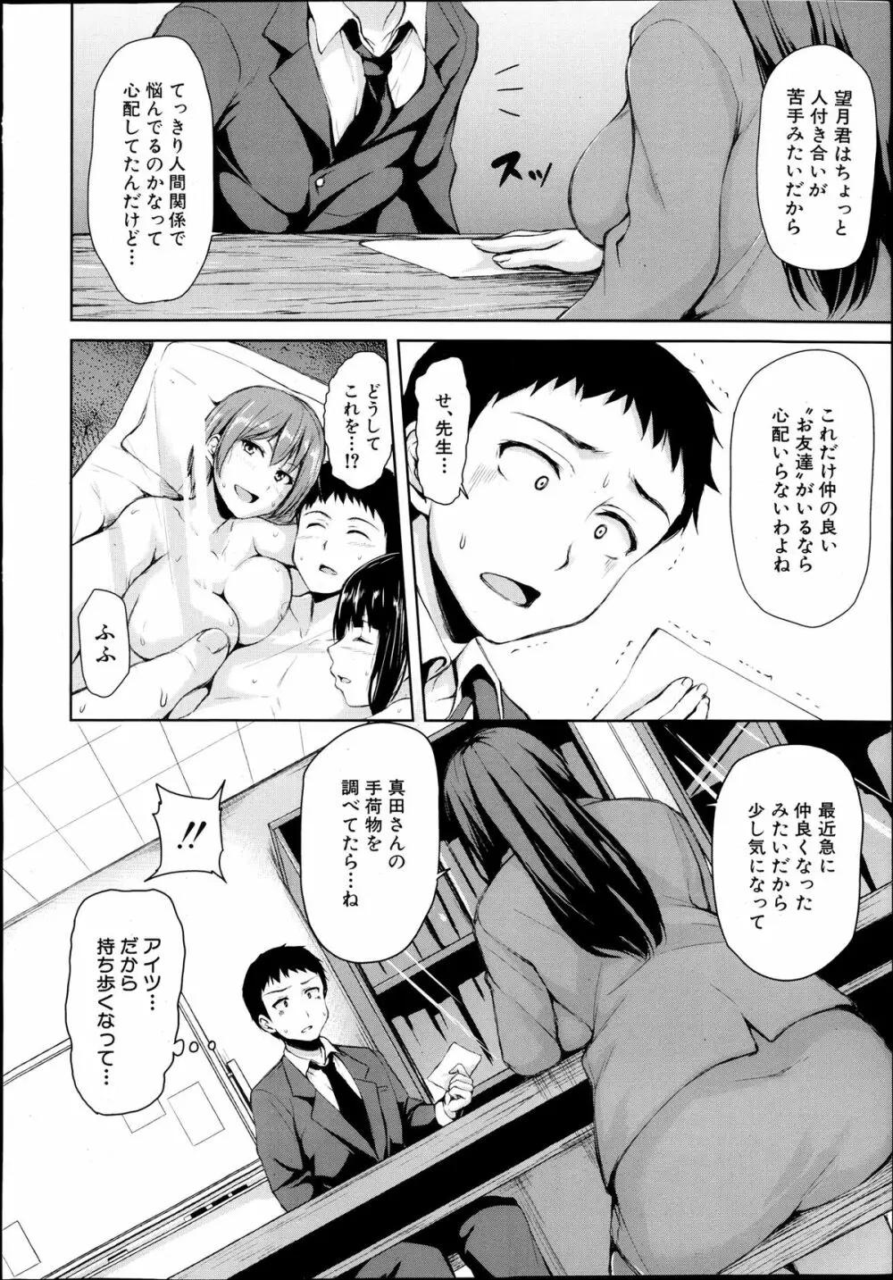 COMIC 夢幻転生 2013年12月号 Page.10