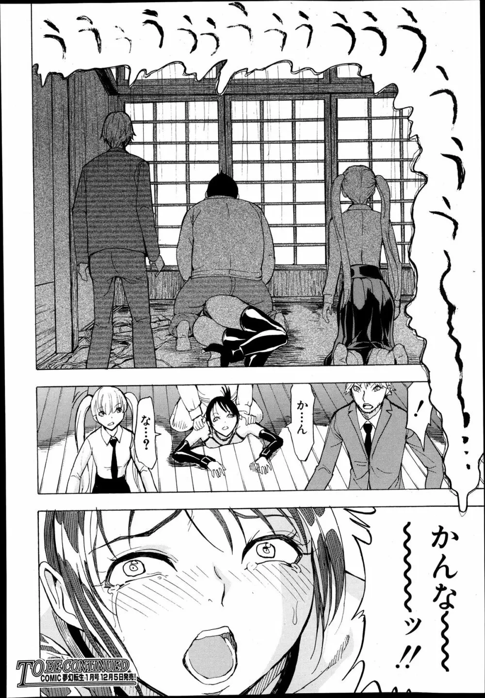 COMIC 夢幻転生 2013年12月号 Page.102
