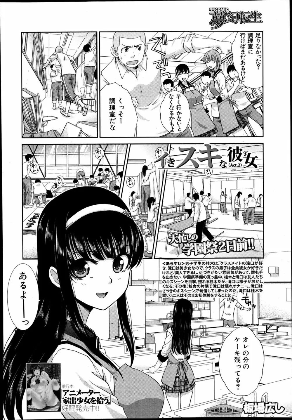 COMIC 夢幻転生 2013年12月号 Page.108