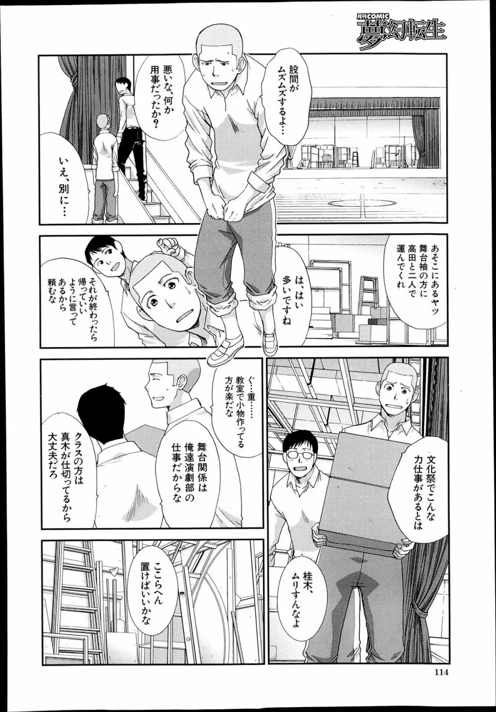 COMIC 夢幻転生 2013年12月号 Page.114
