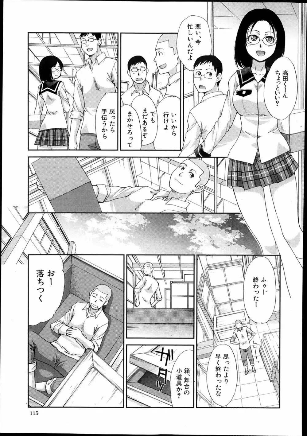 COMIC 夢幻転生 2013年12月号 Page.115
