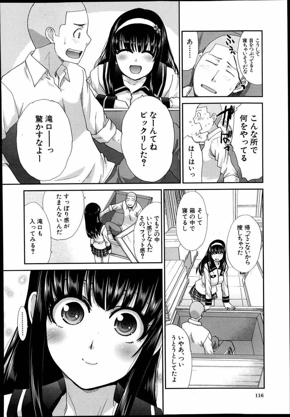COMIC 夢幻転生 2013年12月号 Page.116