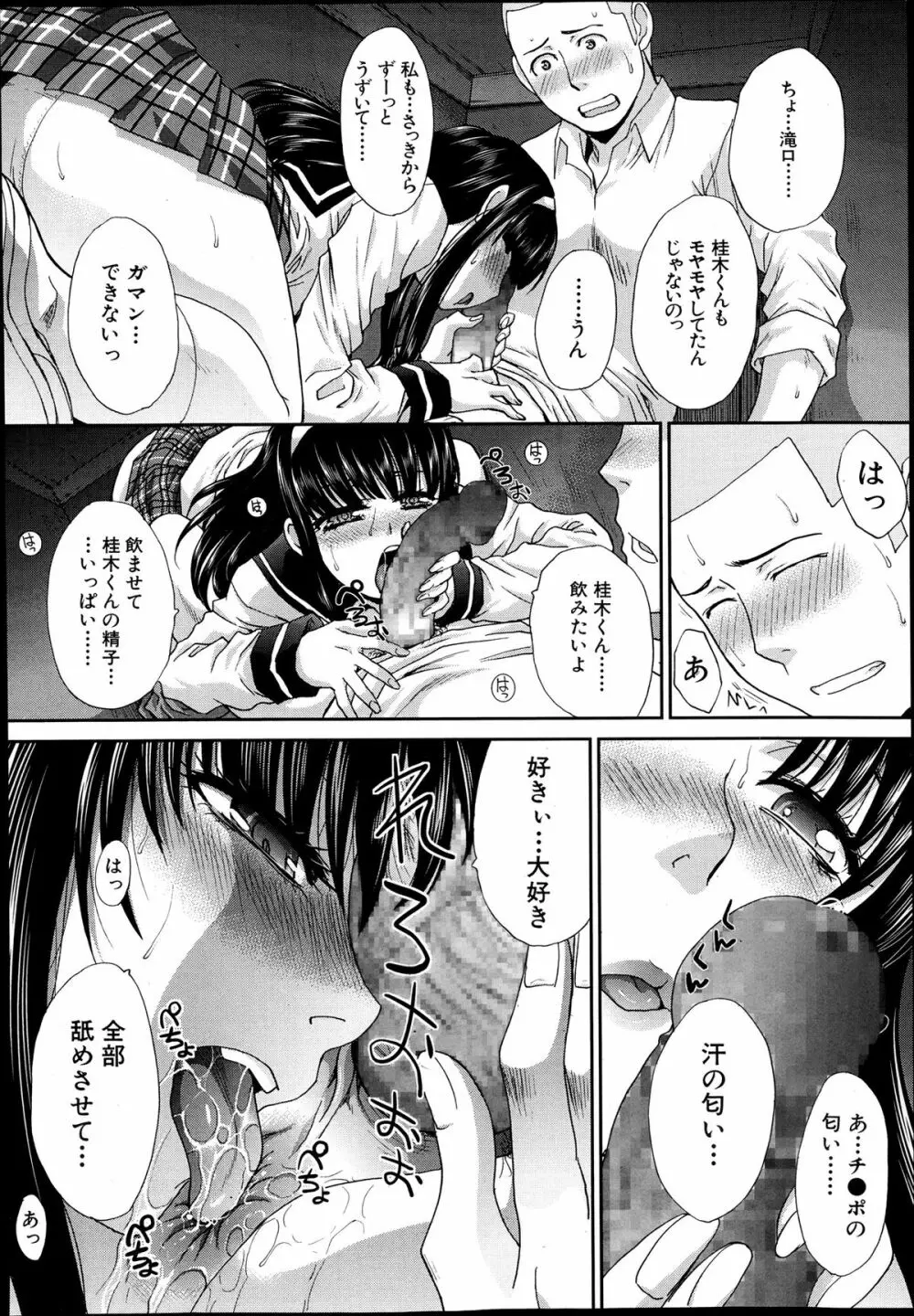 COMIC 夢幻転生 2013年12月号 Page.118