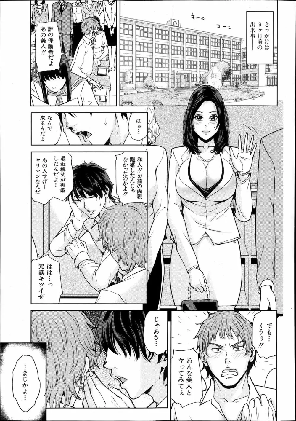 COMIC 夢幻転生 2013年12月号 Page.143