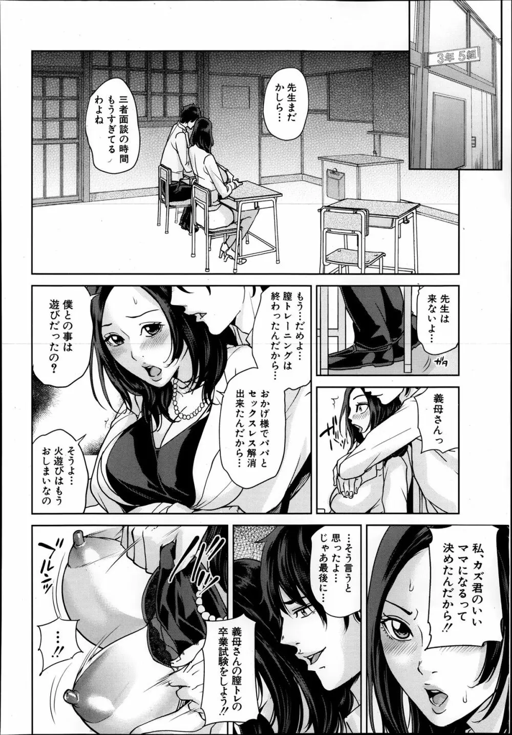 COMIC 夢幻転生 2013年12月号 Page.144