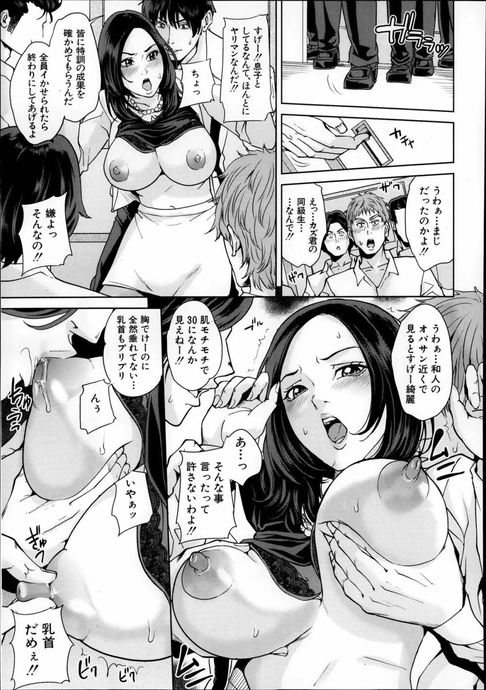 COMIC 夢幻転生 2013年12月号 Page.145