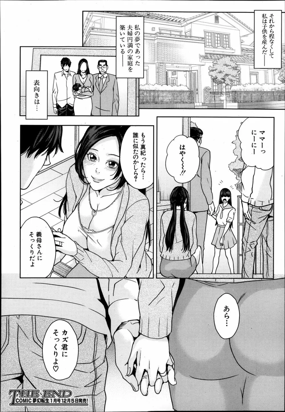 COMIC 夢幻転生 2013年12月号 Page.158