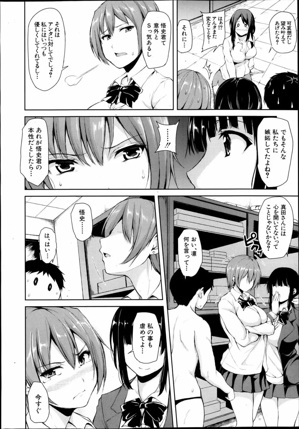 COMIC 夢幻転生 2013年12月号 Page.18
