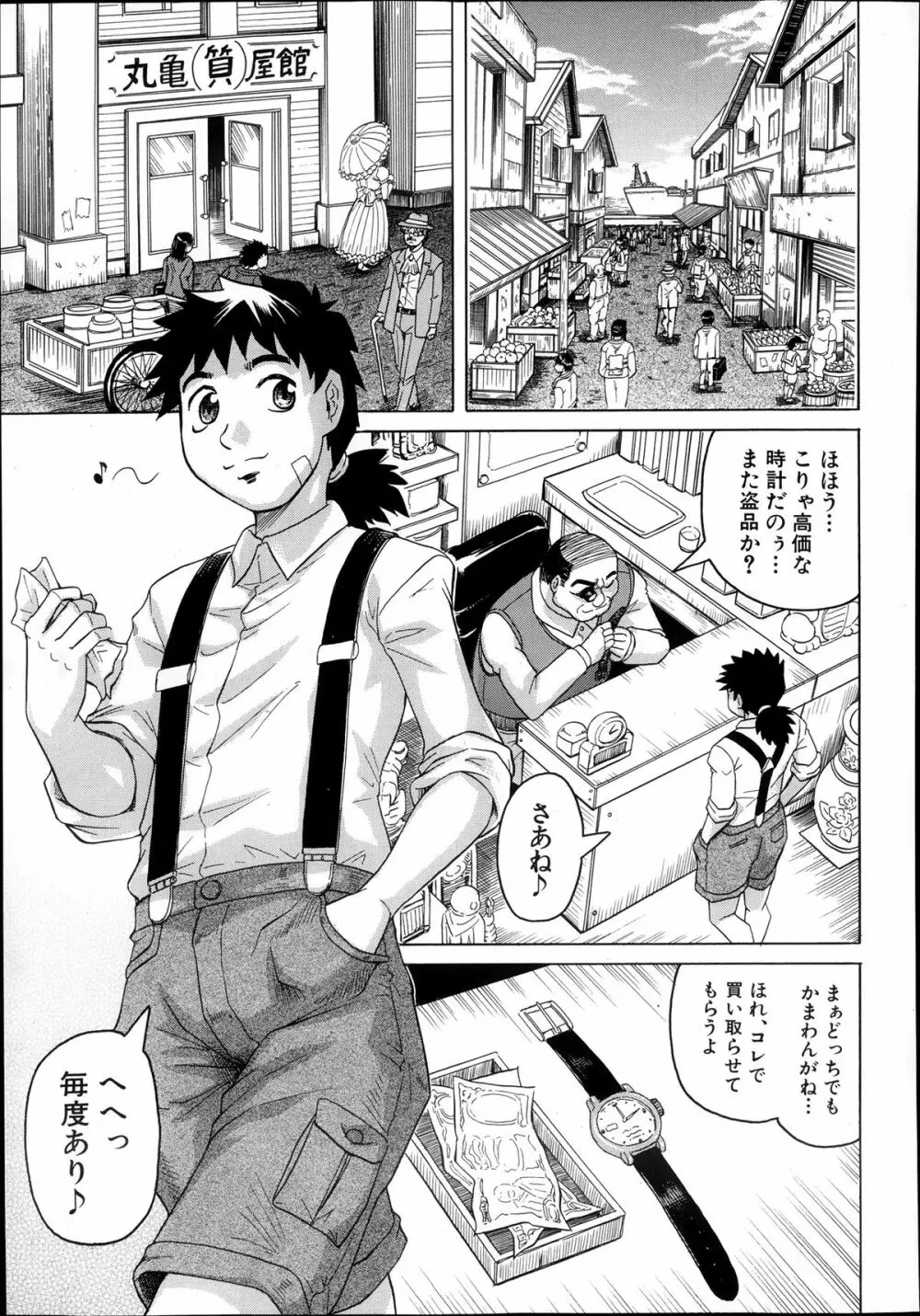 COMIC 夢幻転生 2013年12月号 Page.207