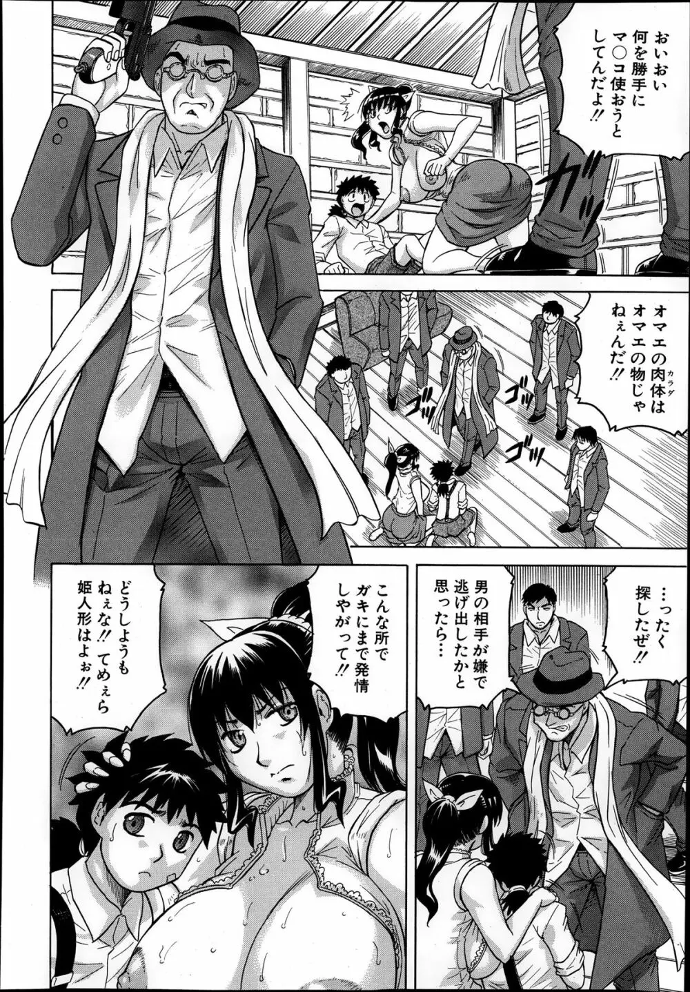 COMIC 夢幻転生 2013年12月号 Page.220