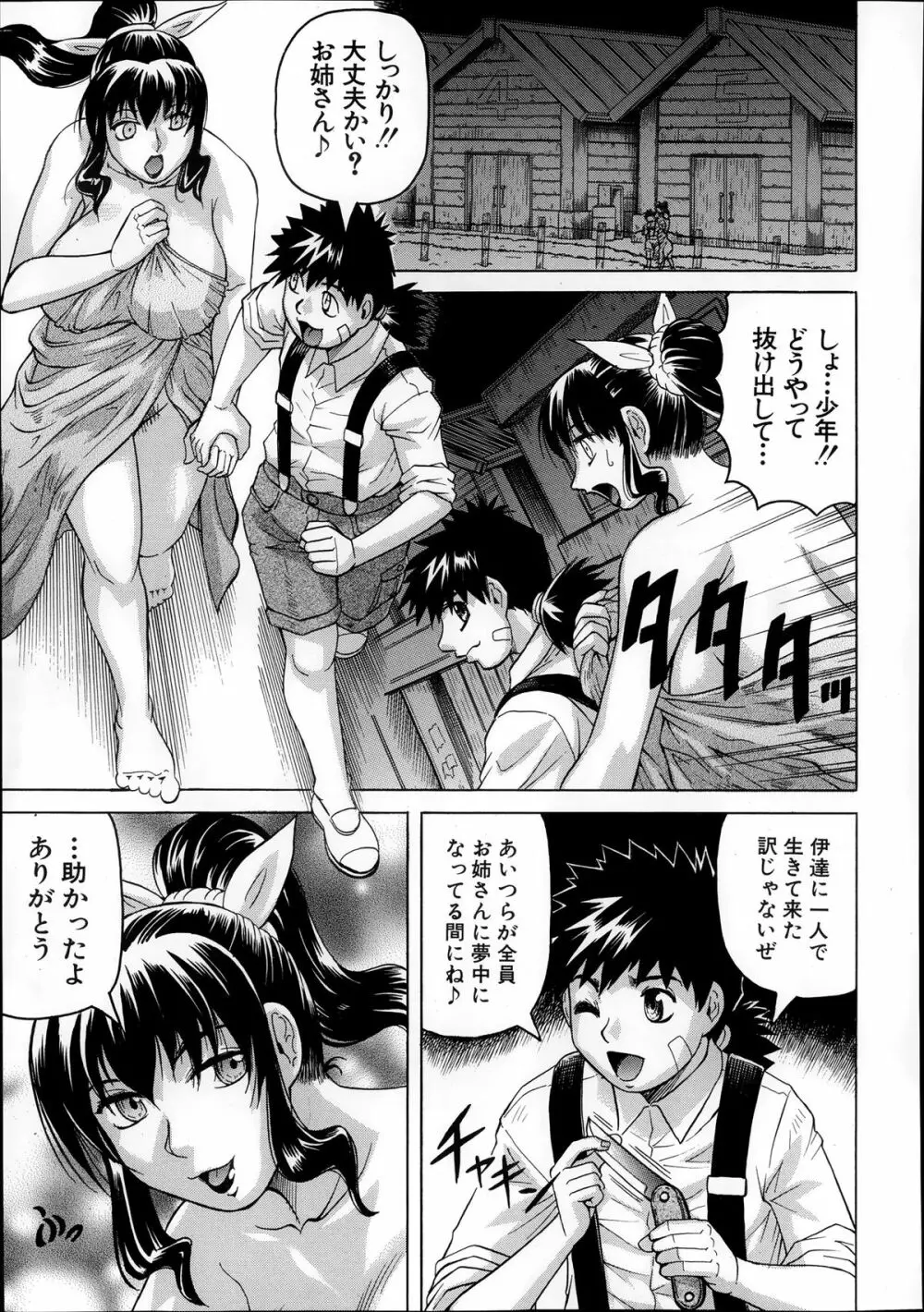 COMIC 夢幻転生 2013年12月号 Page.237