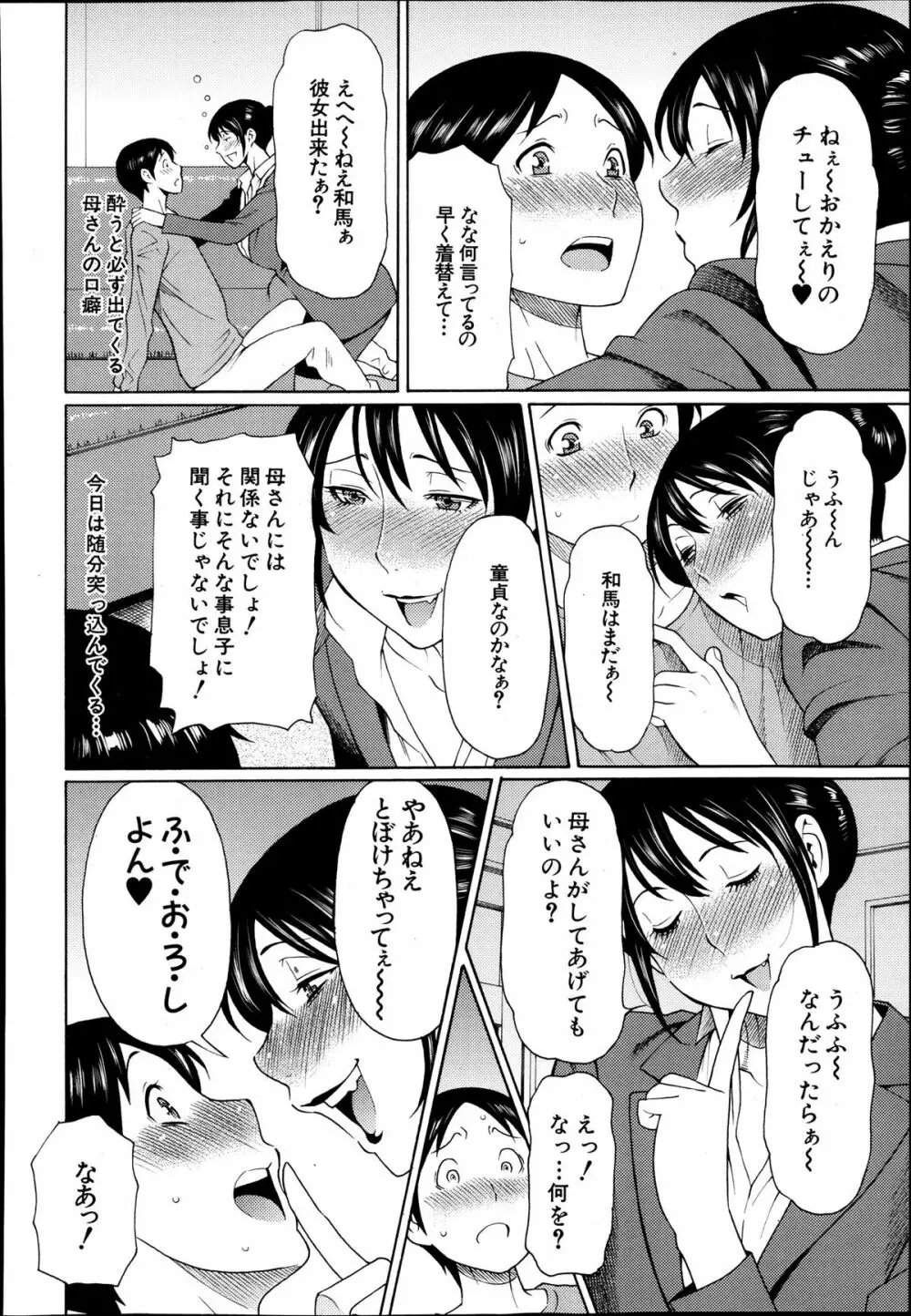 COMIC 夢幻転生 2013年12月号 Page.246