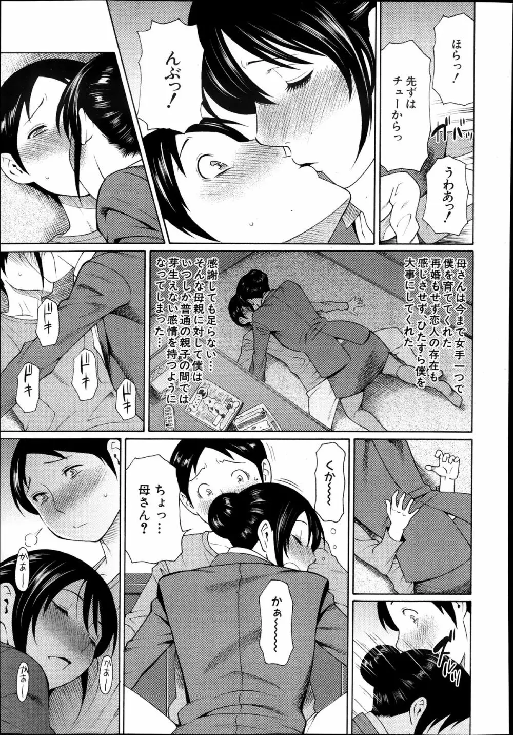 COMIC 夢幻転生 2013年12月号 Page.247