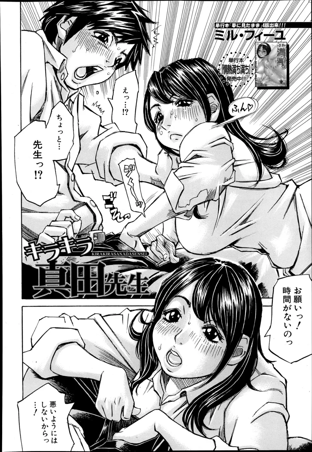 COMIC 夢幻転生 2013年12月号 Page.272
