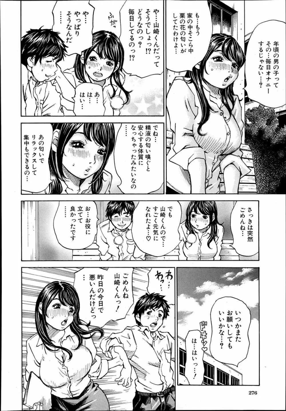 COMIC 夢幻転生 2013年12月号 Page.276