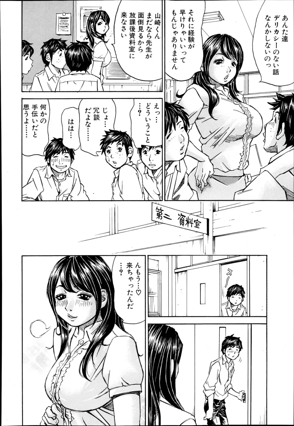 COMIC 夢幻転生 2013年12月号 Page.282