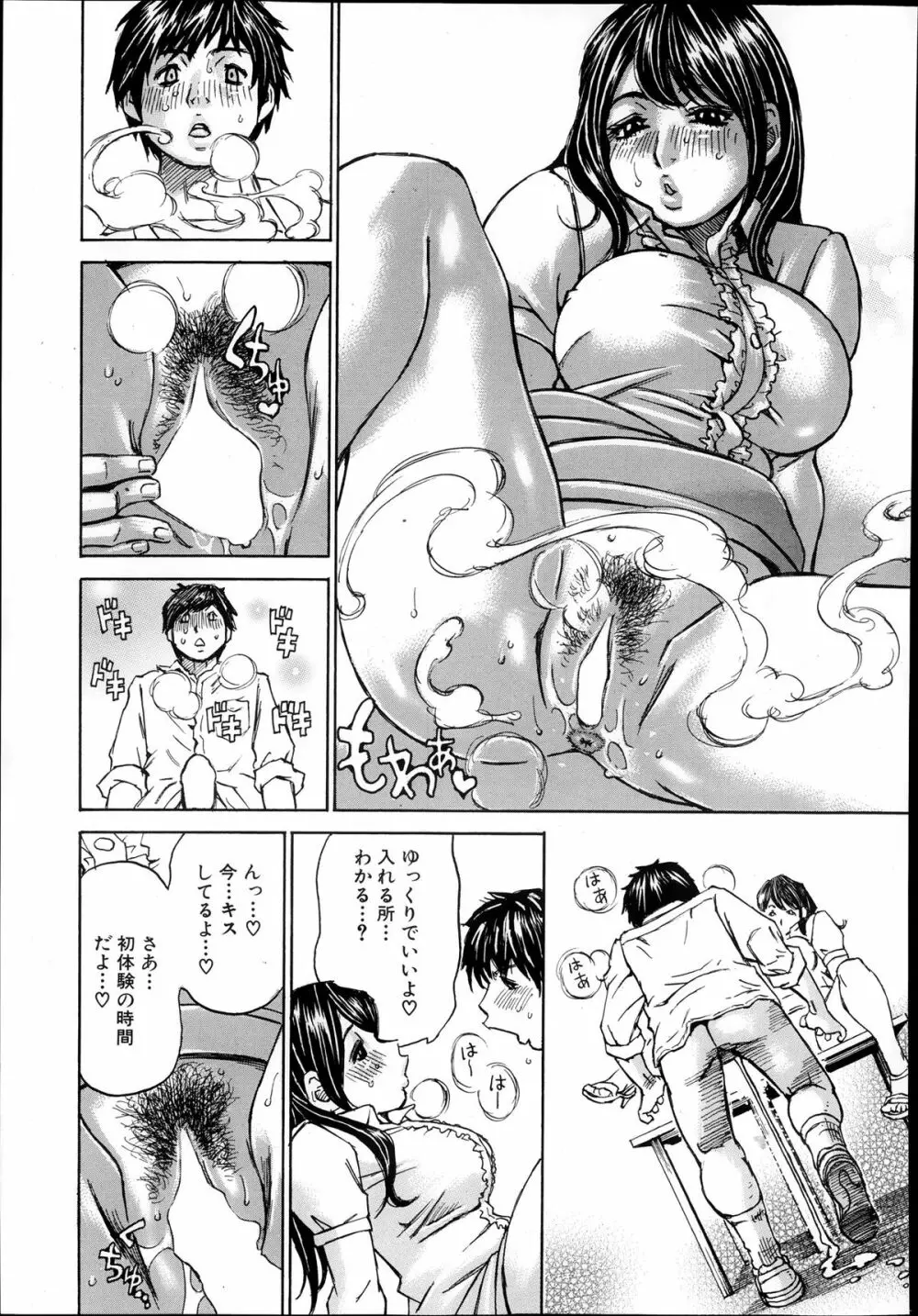 COMIC 夢幻転生 2013年12月号 Page.285