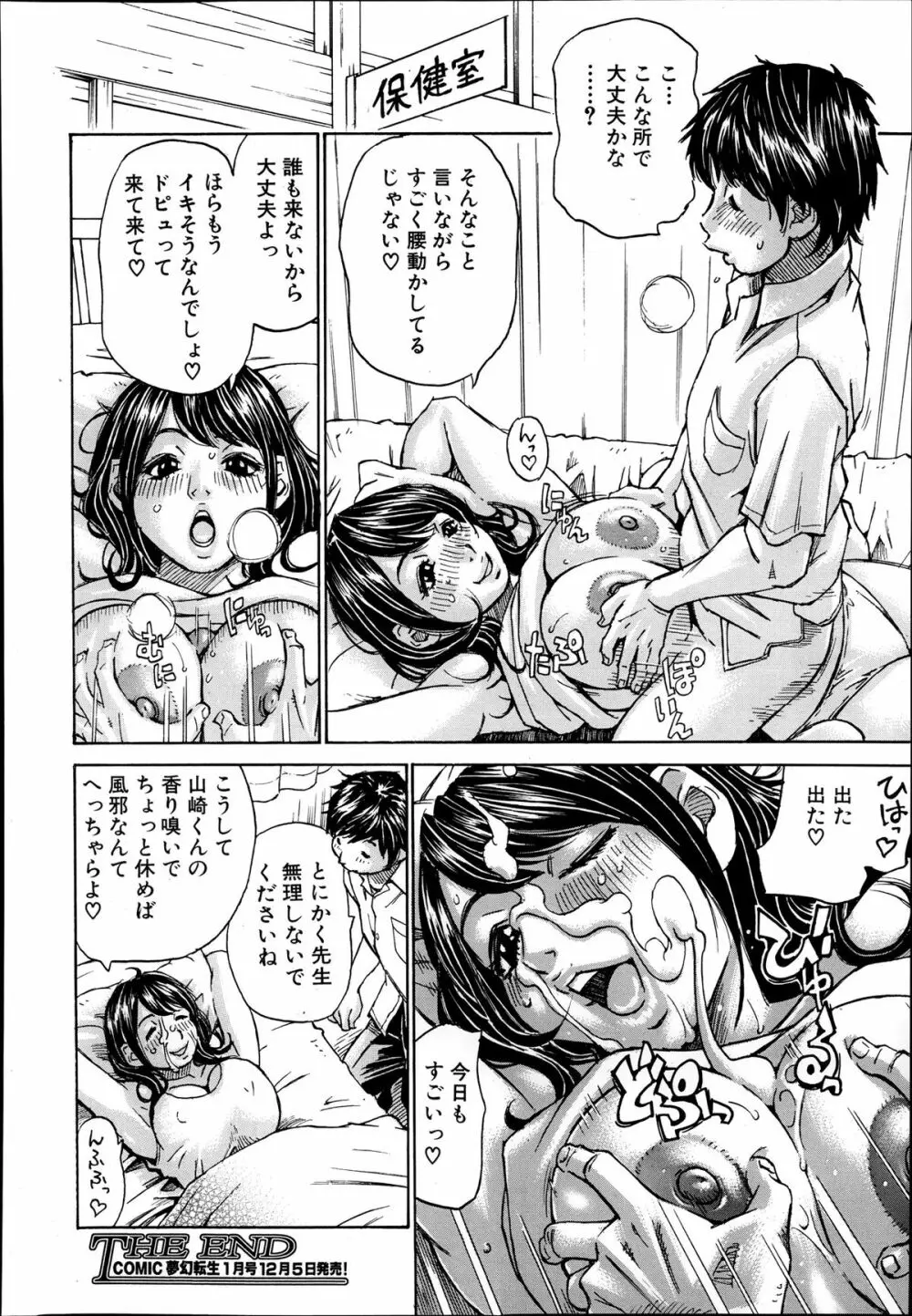 COMIC 夢幻転生 2013年12月号 Page.296
