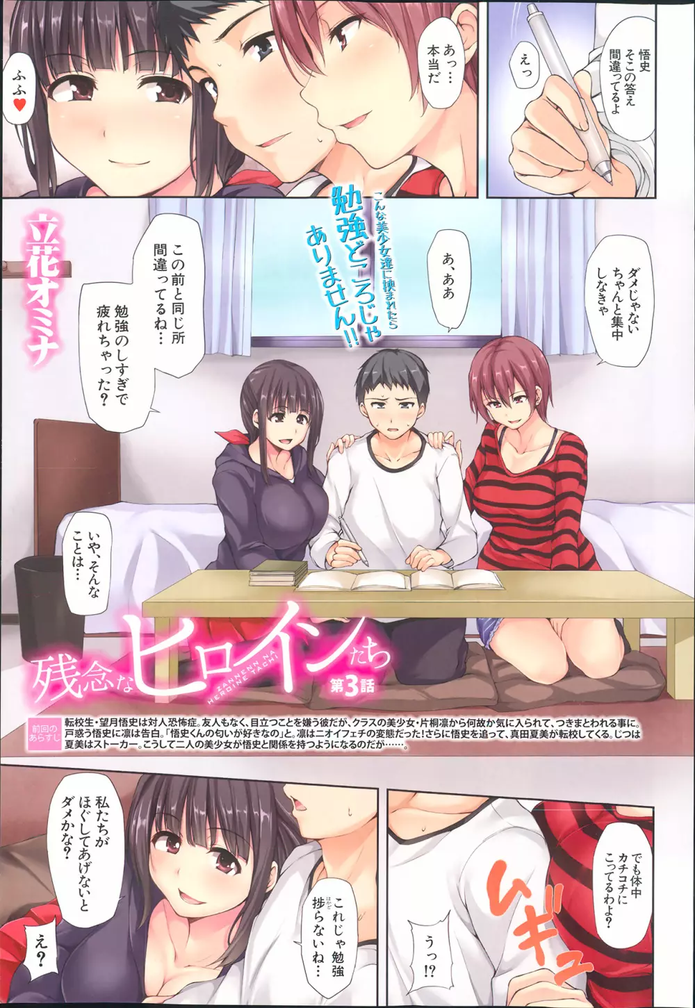 COMIC 夢幻転生 2013年12月号 Page.3