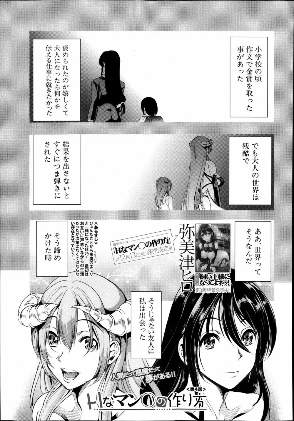 COMIC 夢幻転生 2013年12月号 Page.303