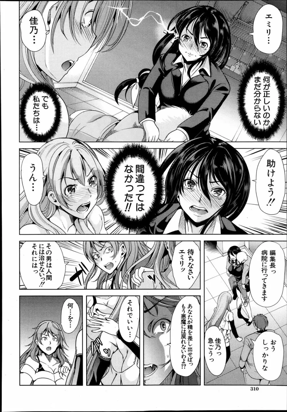 COMIC 夢幻転生 2013年12月号 Page.310