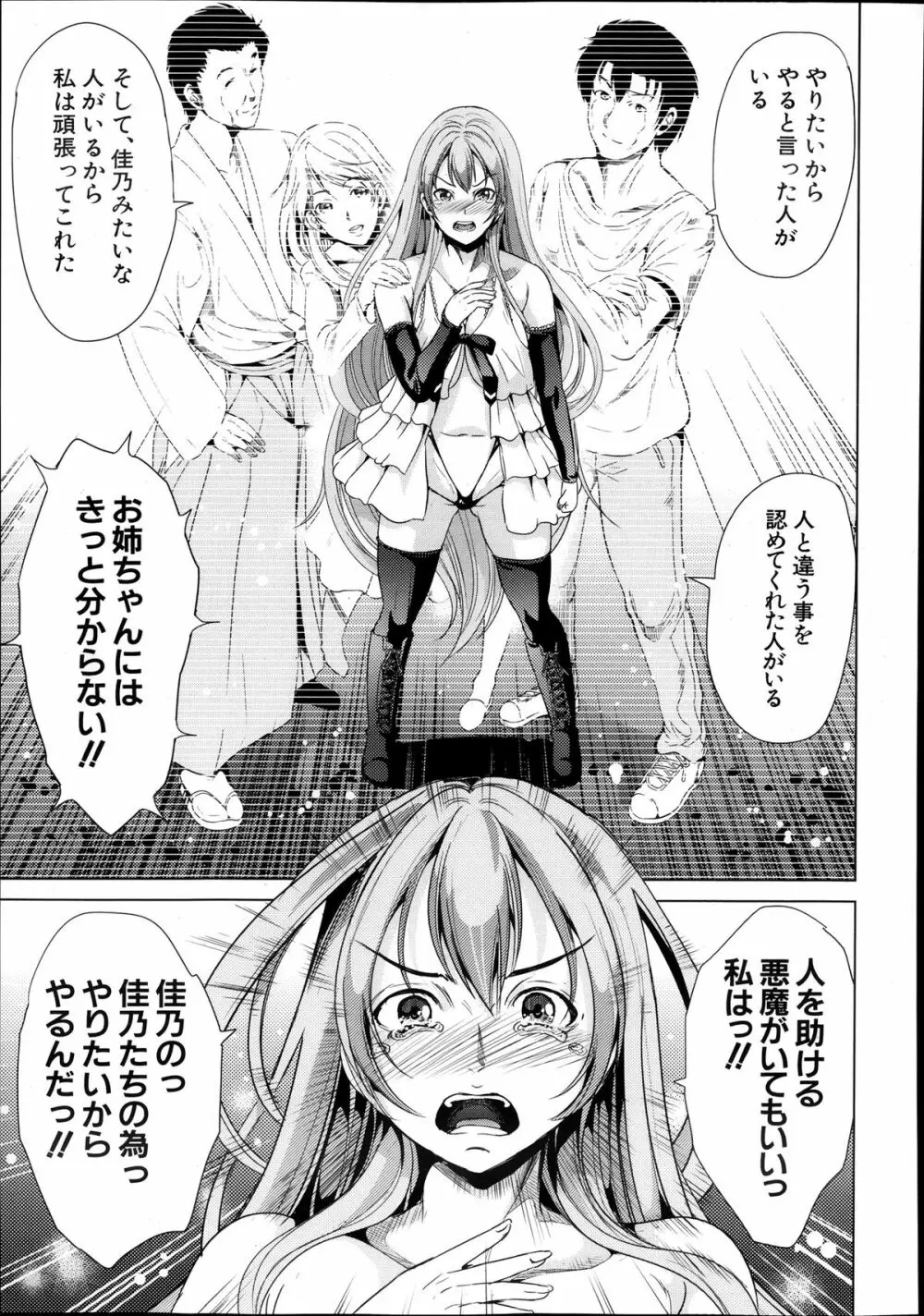 COMIC 夢幻転生 2013年12月号 Page.311
