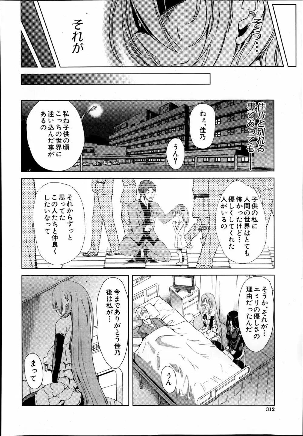 COMIC 夢幻転生 2013年12月号 Page.312