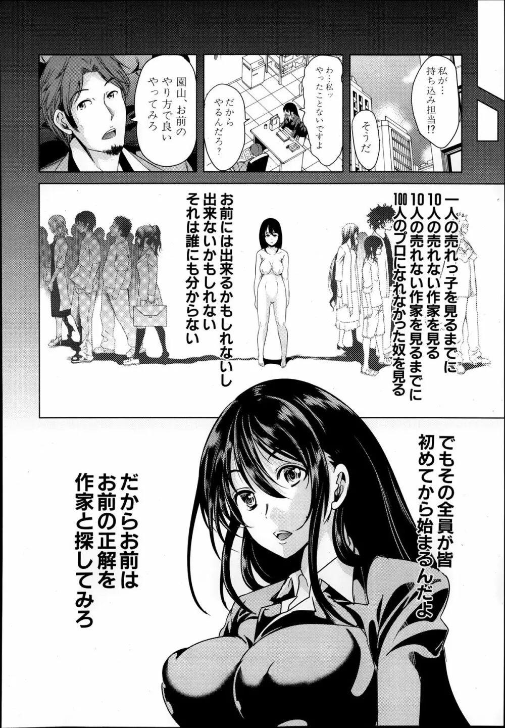 COMIC 夢幻転生 2013年12月号 Page.348