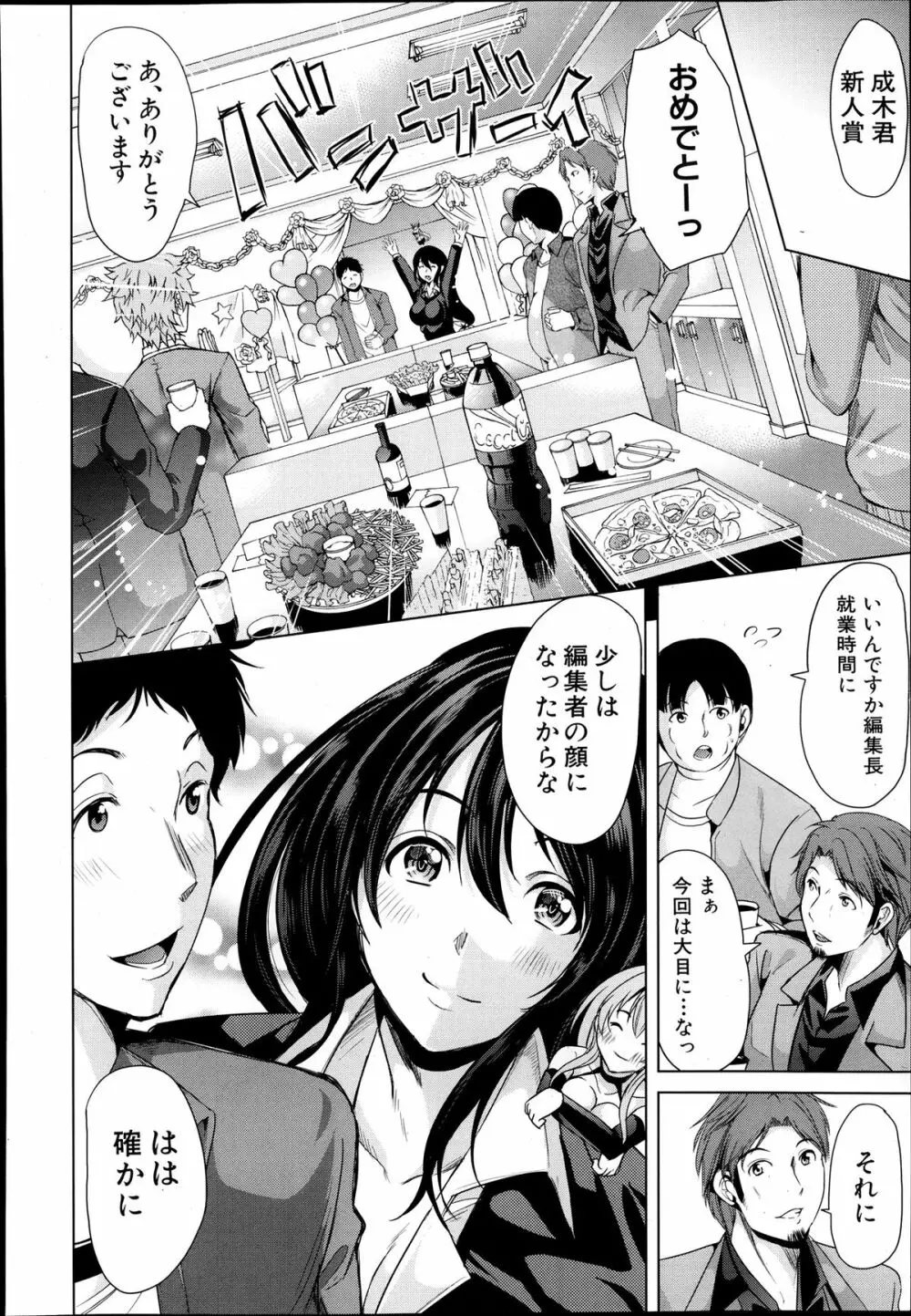 COMIC 夢幻転生 2013年12月号 Page.350