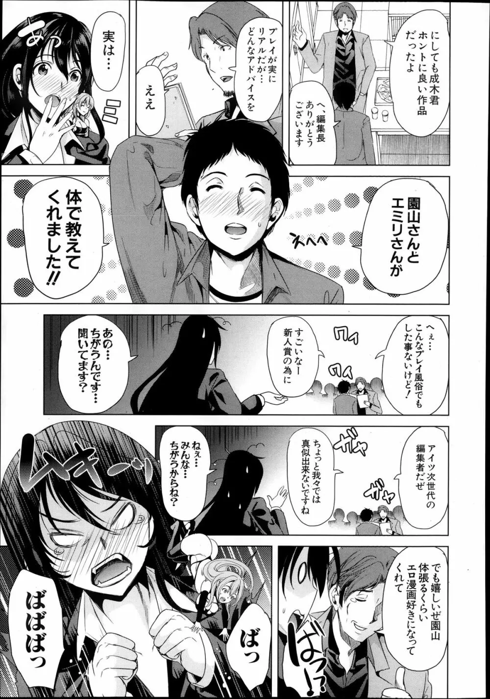 COMIC 夢幻転生 2013年12月号 Page.351