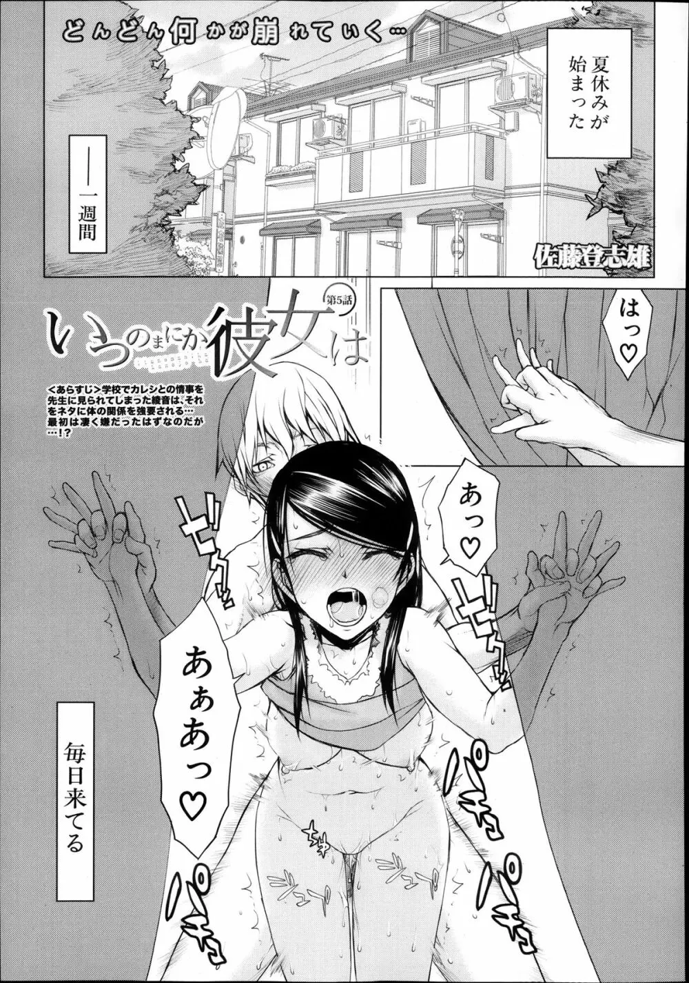 COMIC 夢幻転生 2013年12月号 Page.359