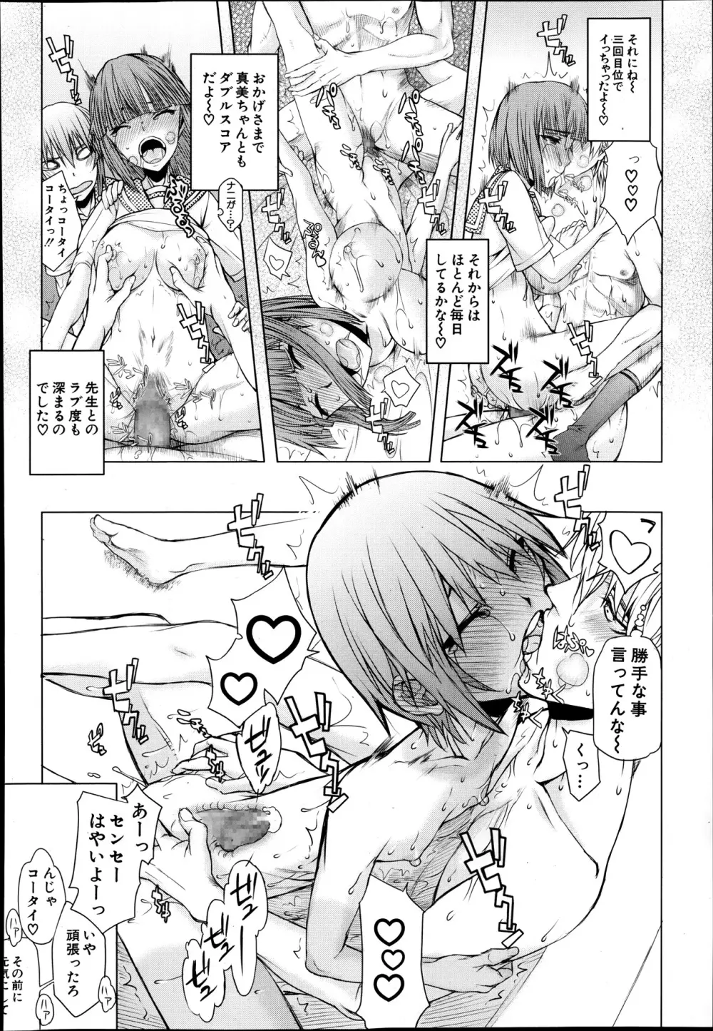 COMIC 夢幻転生 2013年12月号 Page.372