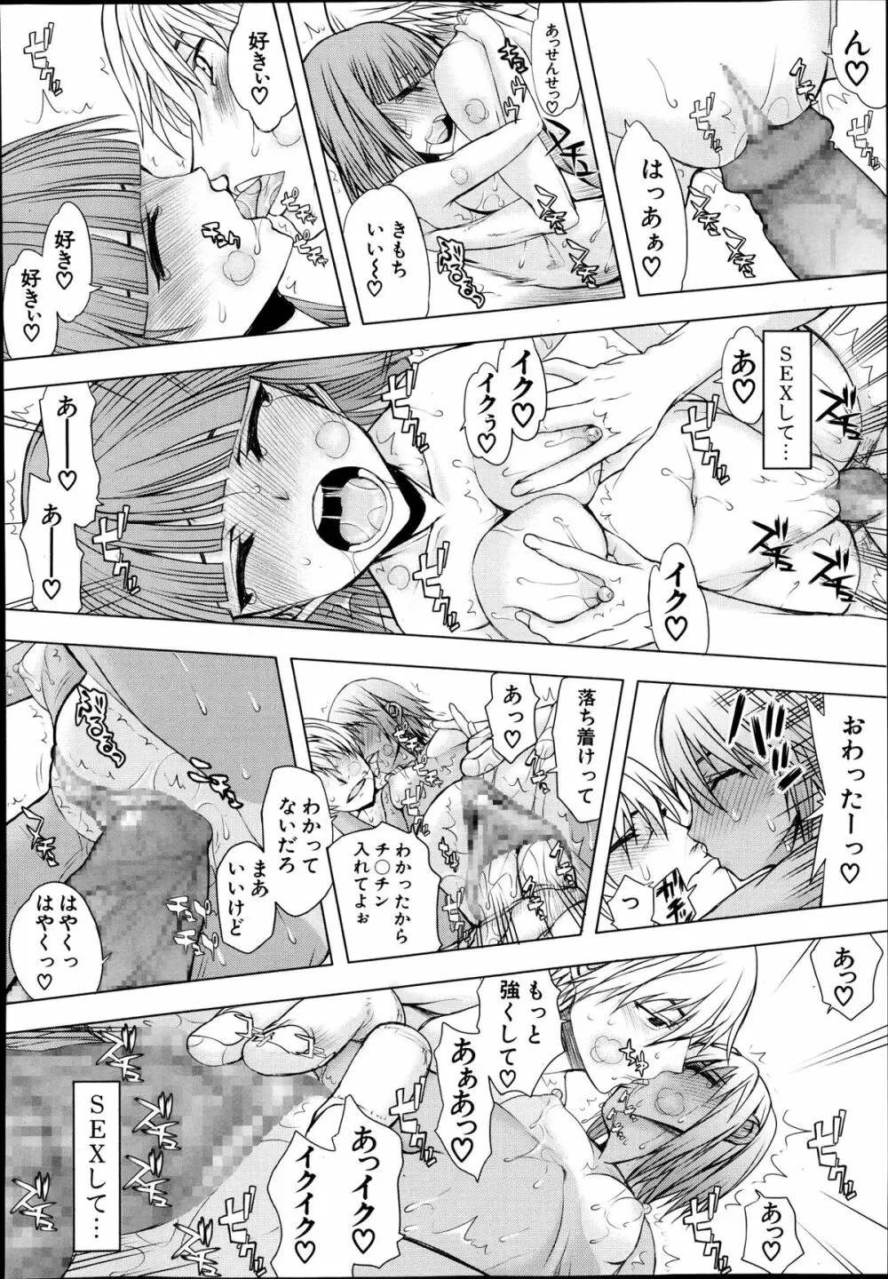 COMIC 夢幻転生 2013年12月号 Page.378