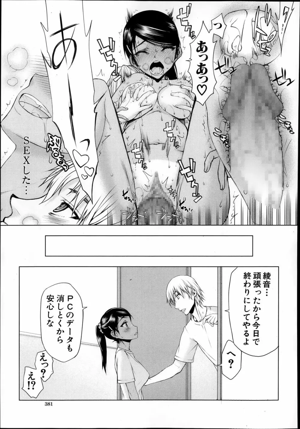 COMIC 夢幻転生 2013年12月号 Page.381
