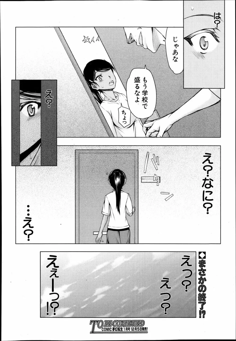 COMIC 夢幻転生 2013年12月号 Page.382