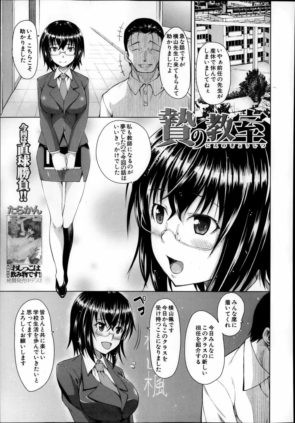 COMIC 夢幻転生 2013年12月号 Page.389