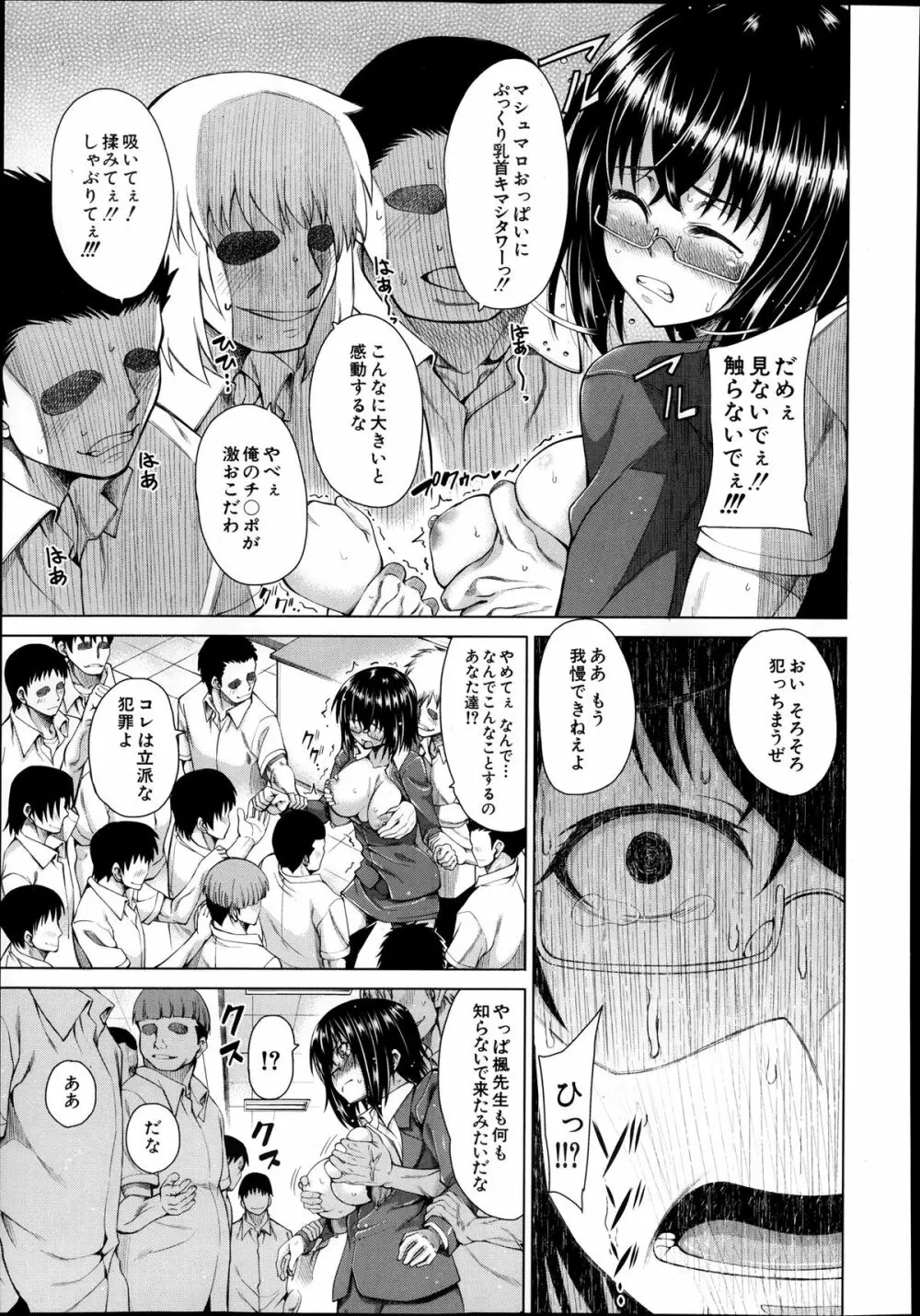 COMIC 夢幻転生 2013年12月号 Page.395
