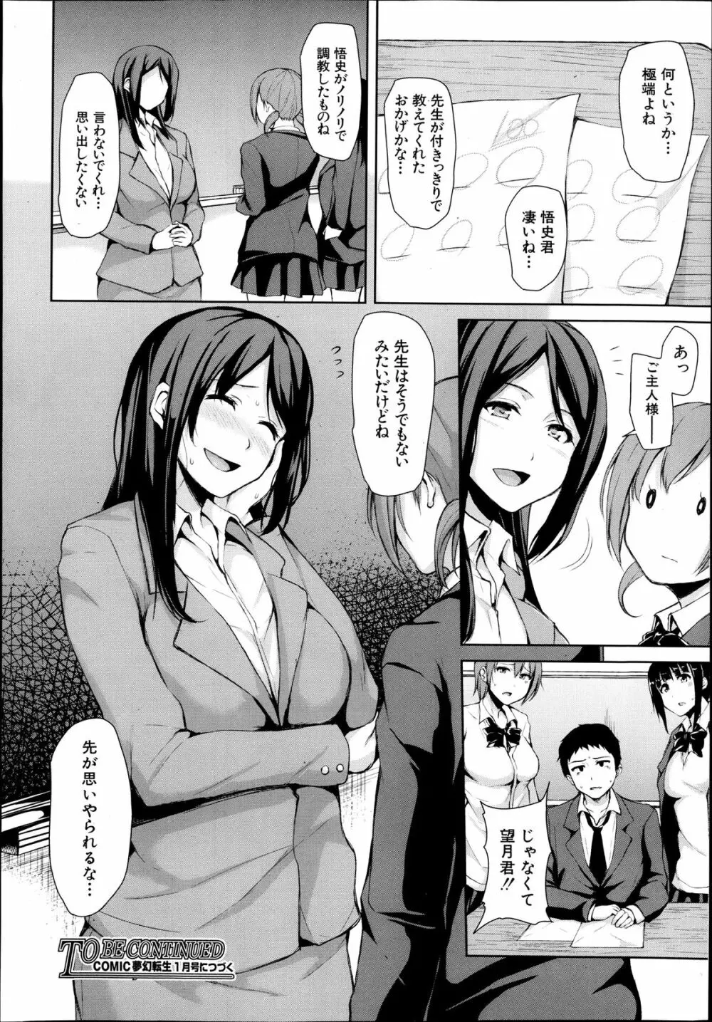 COMIC 夢幻転生 2013年12月号 Page.42