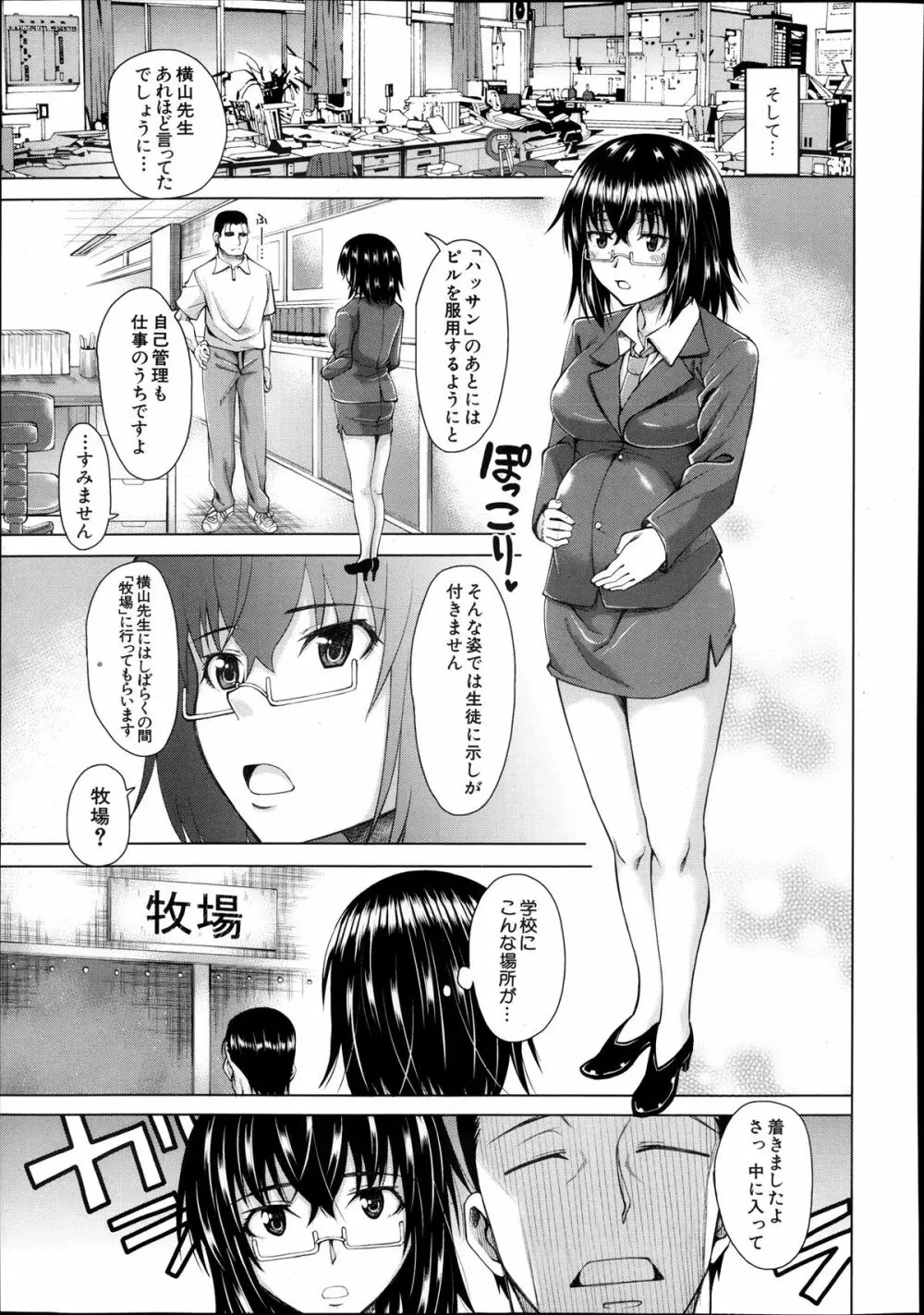 COMIC 夢幻転生 2013年12月号 Page.427