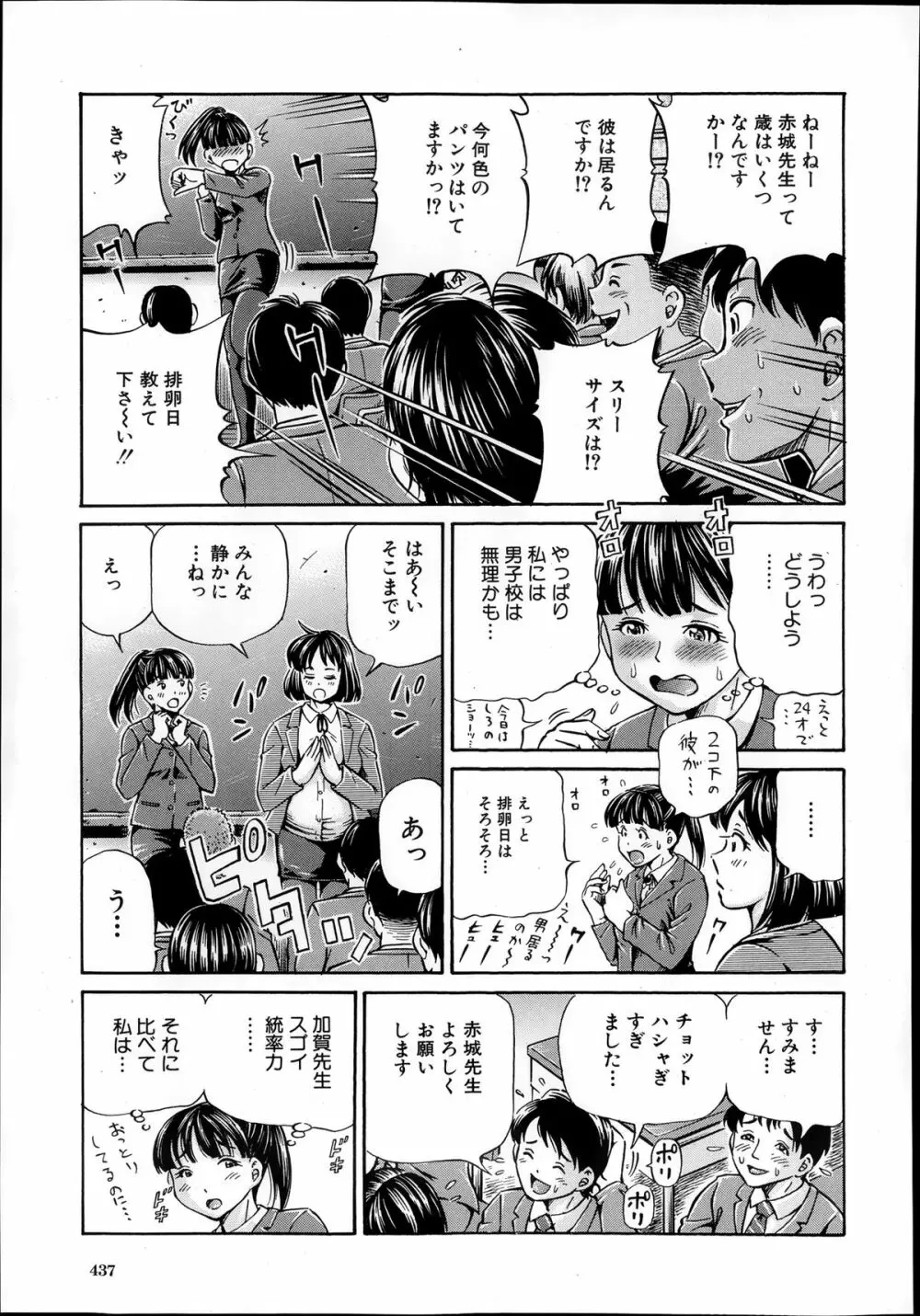 COMIC 夢幻転生 2013年12月号 Page.437